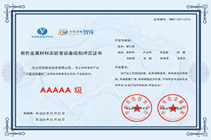 AAAAA級(jí)有色金屬材料證書