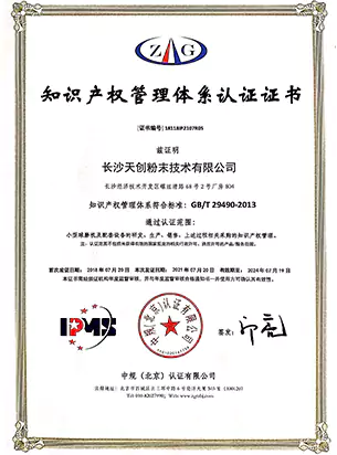知识产权管理体系认证证书
