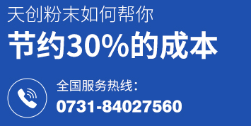 天创粉末如何帮你节约30%的成本