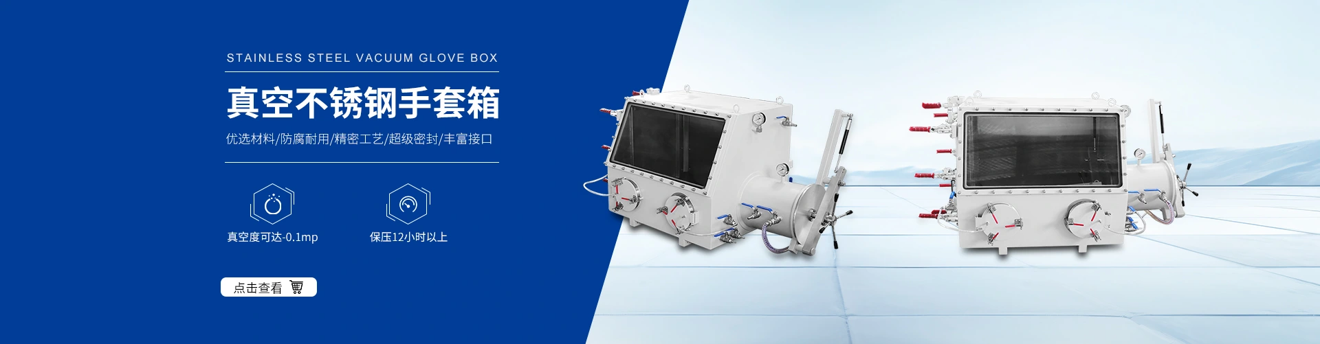 真空不锈钢手套箱