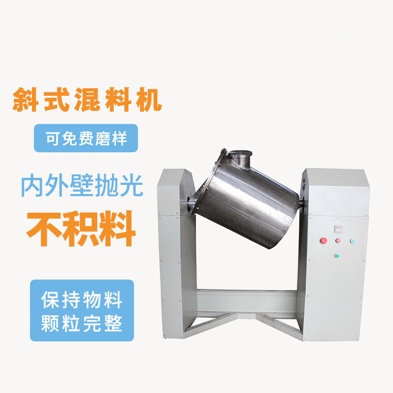 天创粉末斜式混合机整机展示