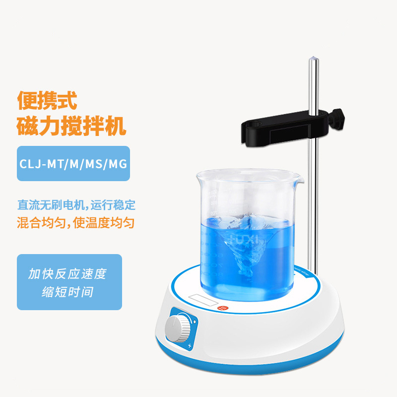 便携式迷你磁力搅拌机配套搅拌子在容器中的搅拌状态