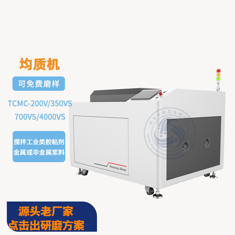 非介入式材料均质机操作区域