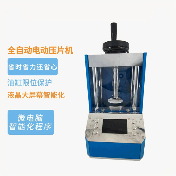 全自动电动压片机设备局部图