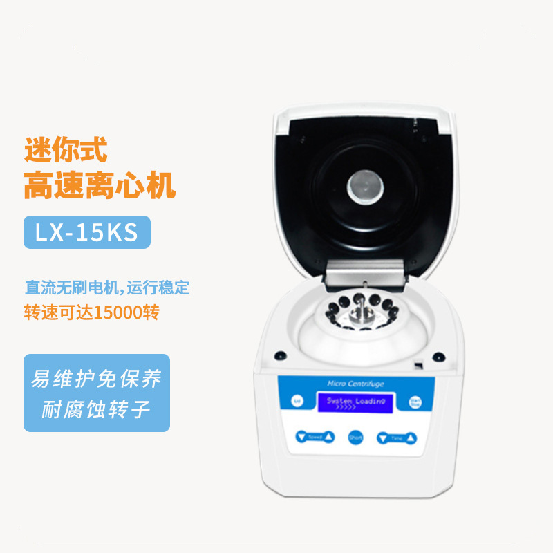 迷你高速离心机产品展示图