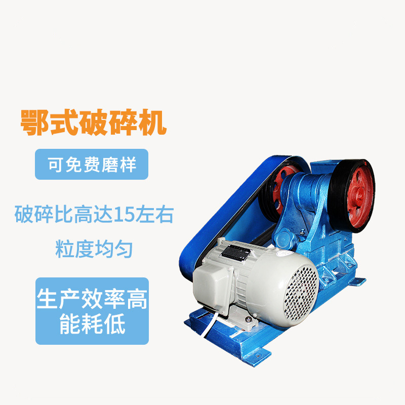 颚式破碎机