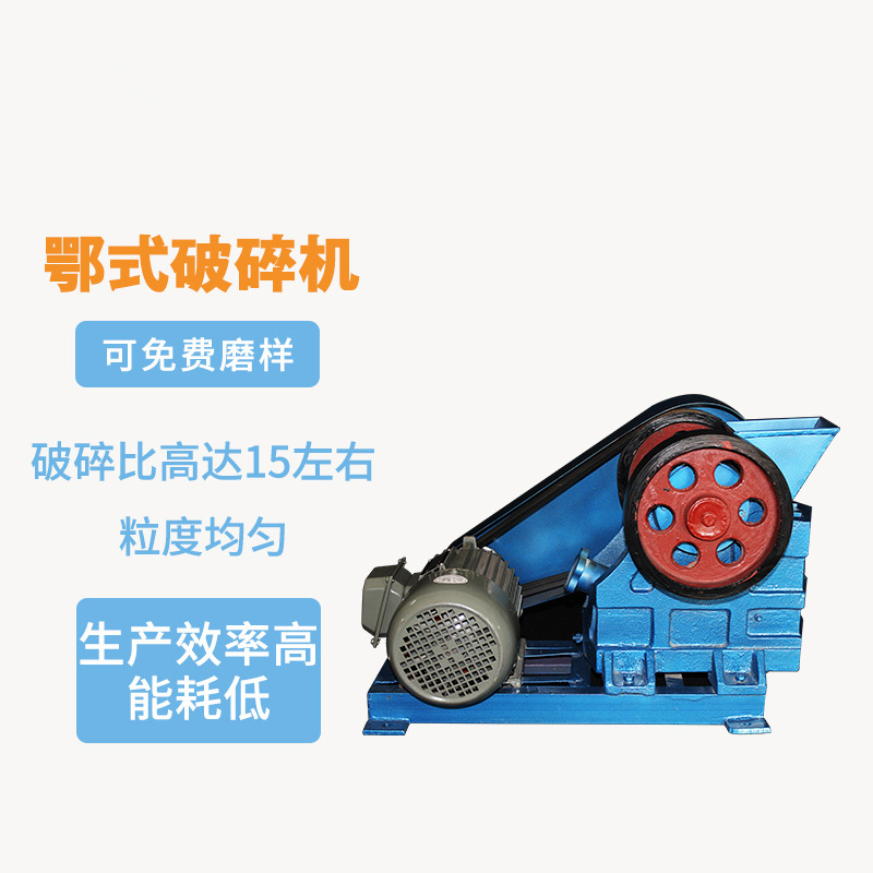 颚式破碎机
