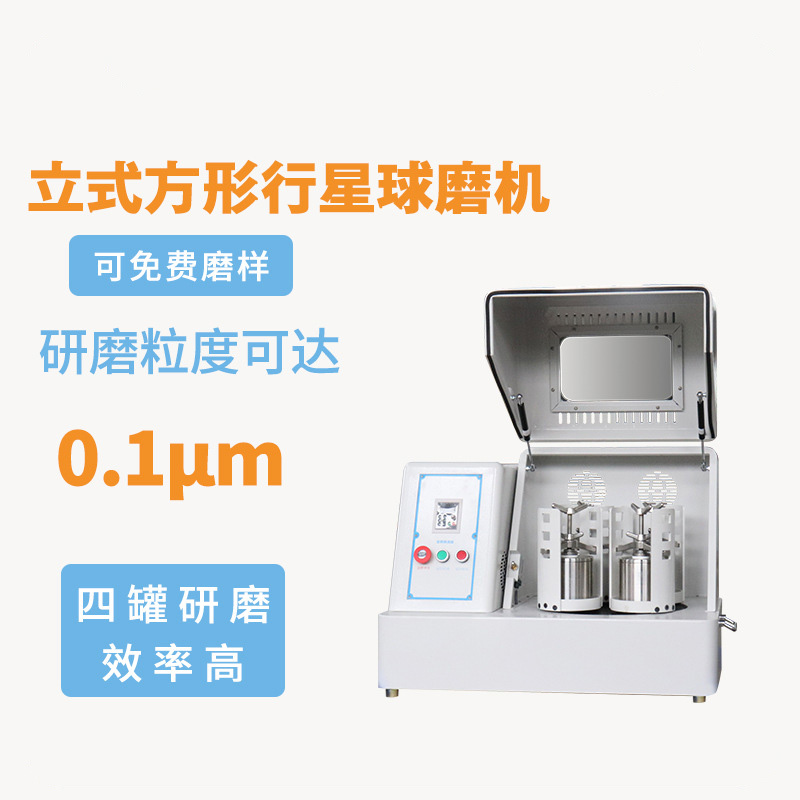 立式方形行星球磨机