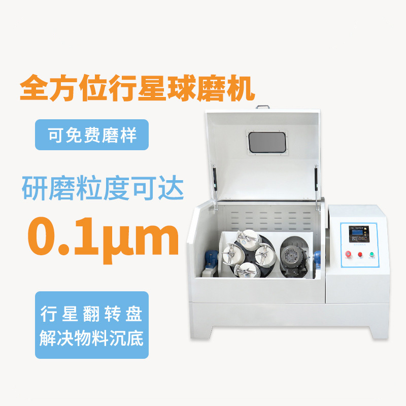 360°旋转全方位实验行星球磨机