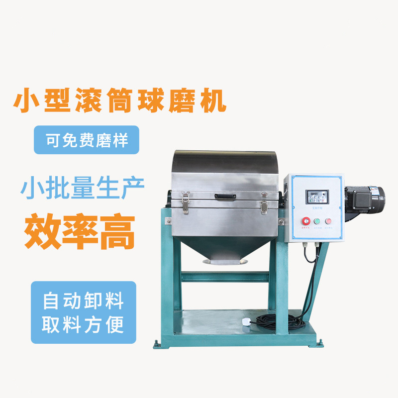 小型陶瓷滚筒球磨机