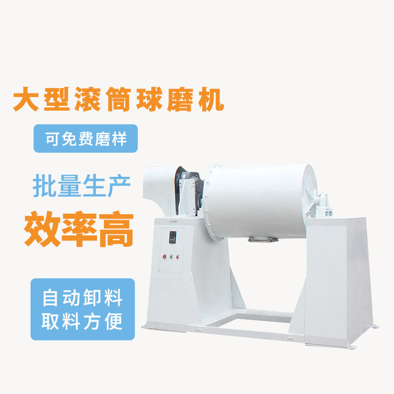 大型滚筒球磨机