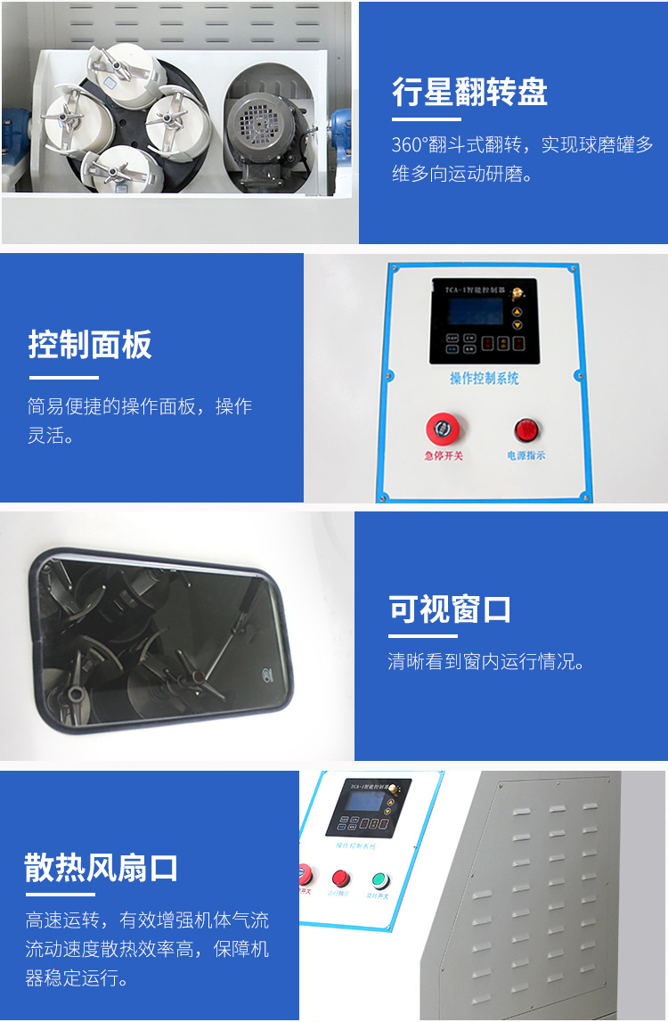 360°旋转全方位实验行星球磨机