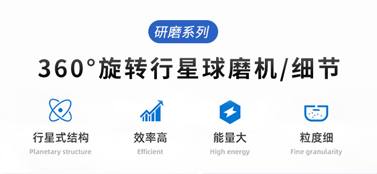360°旋转全方位实验行星球磨机