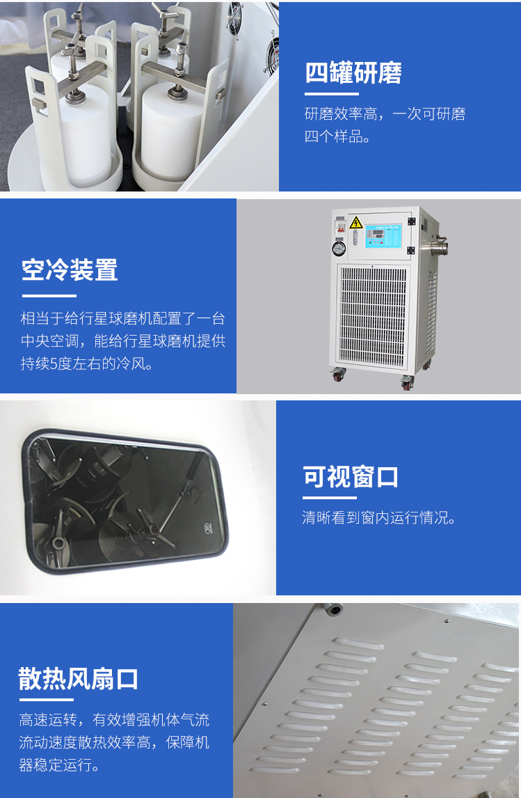 低温行星球磨机