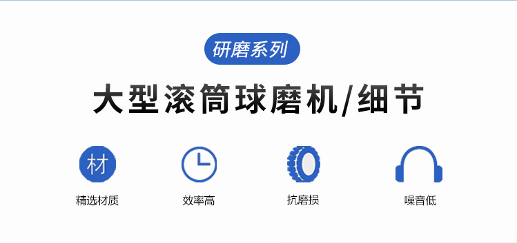 大型滚筒球磨机