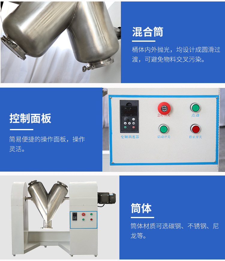 V型混料机