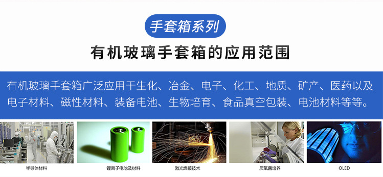 有机玻璃手套箱