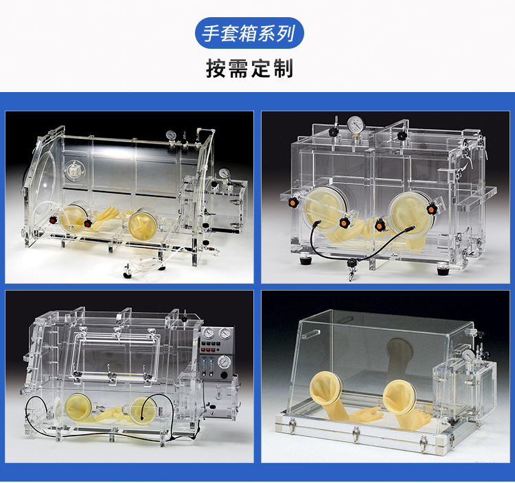 有机玻璃手套箱