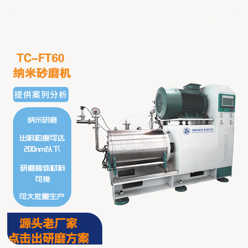 量产型纳米砂磨机