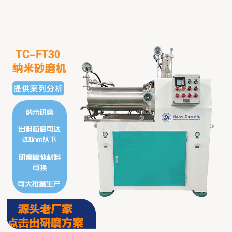量产型纳米砂磨机