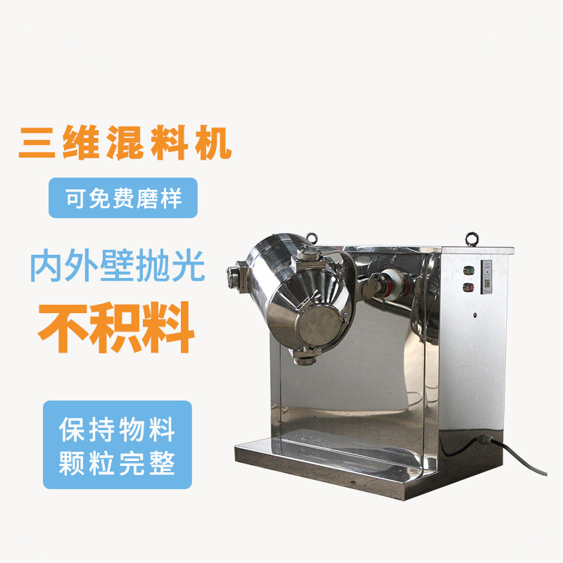 三维混合机