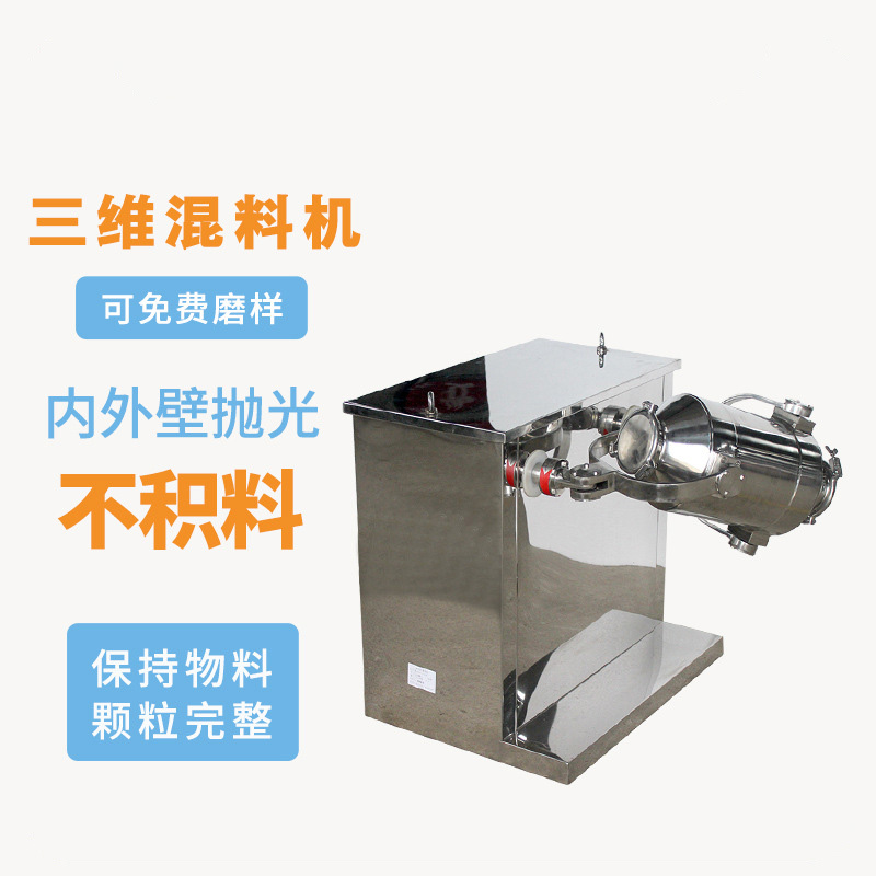 三维混合机