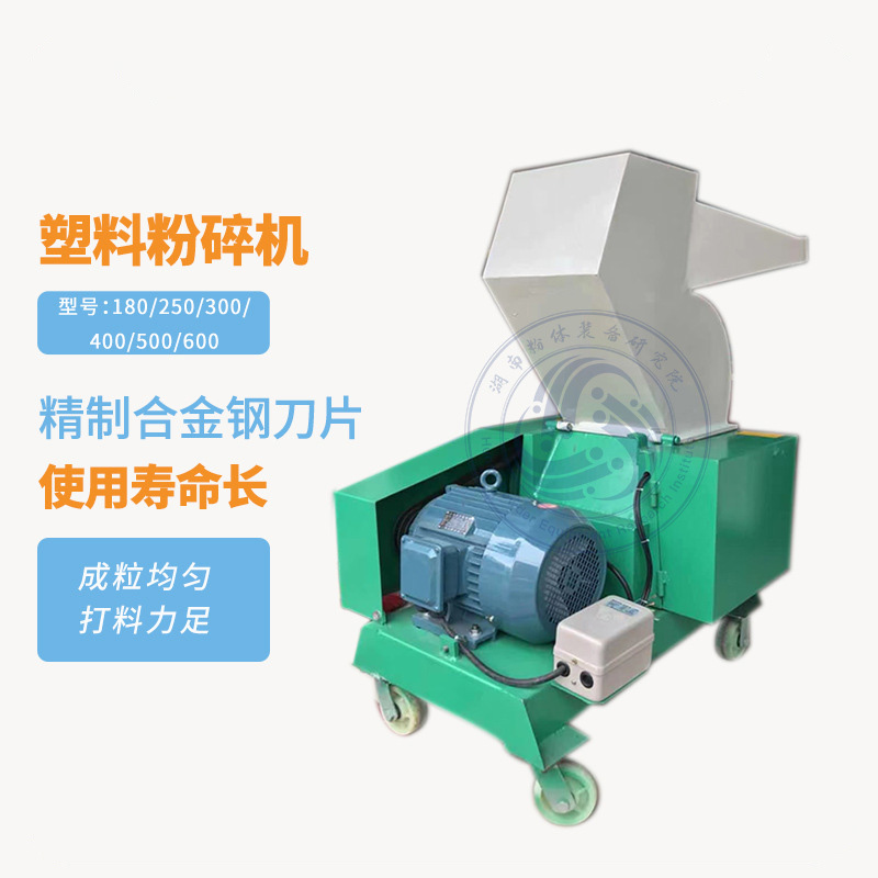 塑料粉碎机