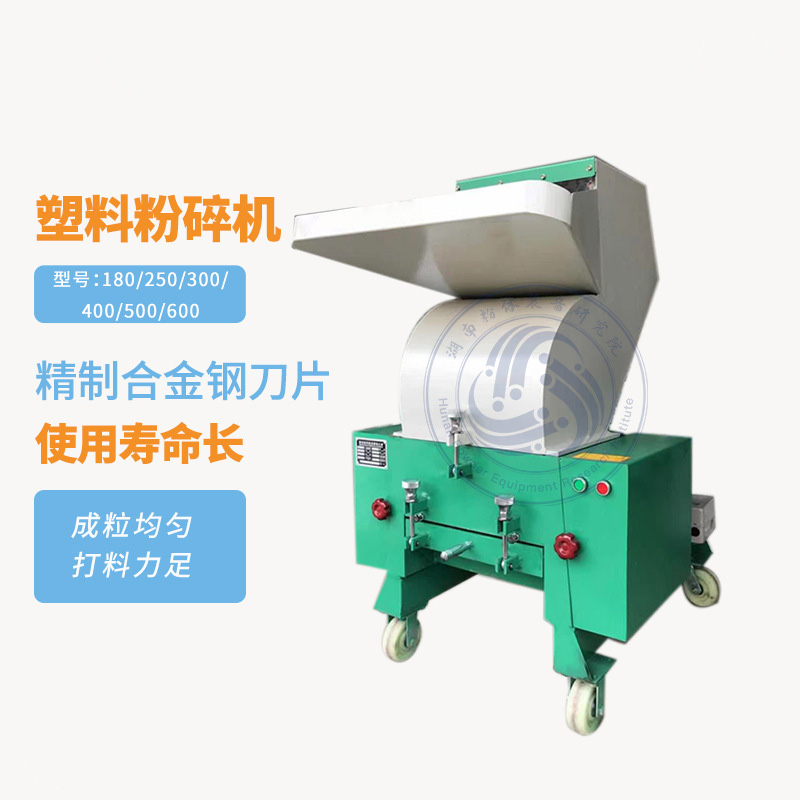 塑料粉碎机