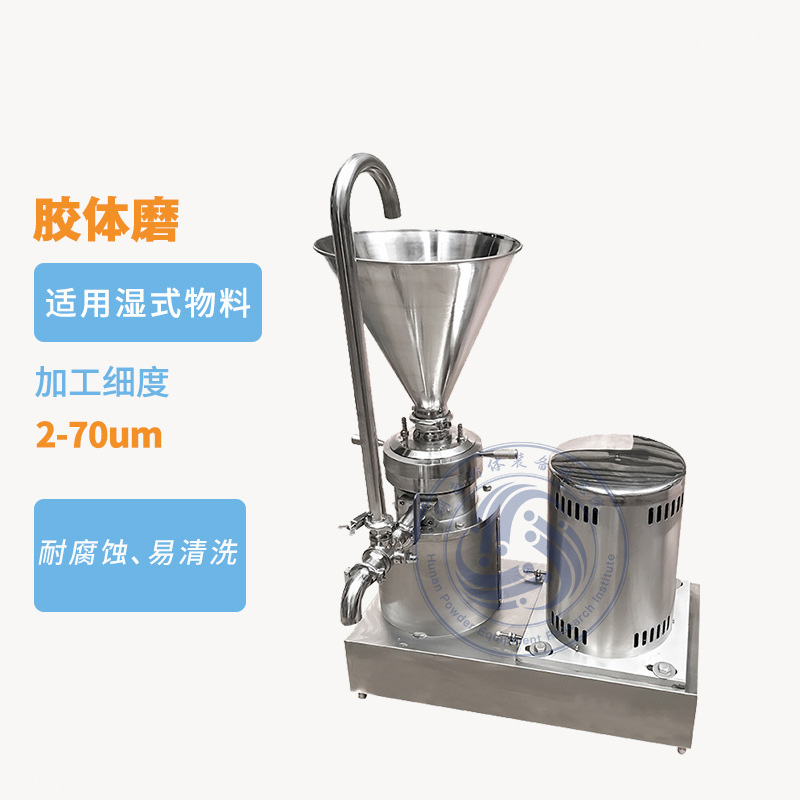 胶体磨