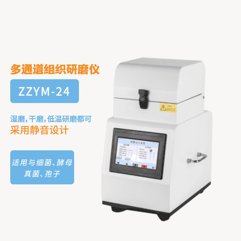 多通道组织研磨仪