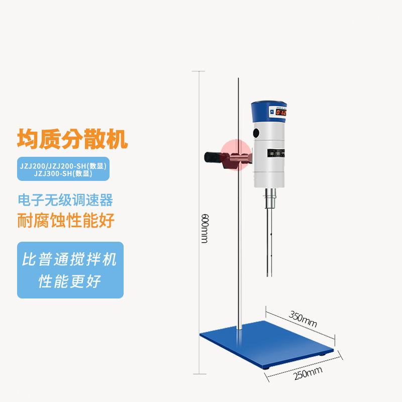 高速分散均质机