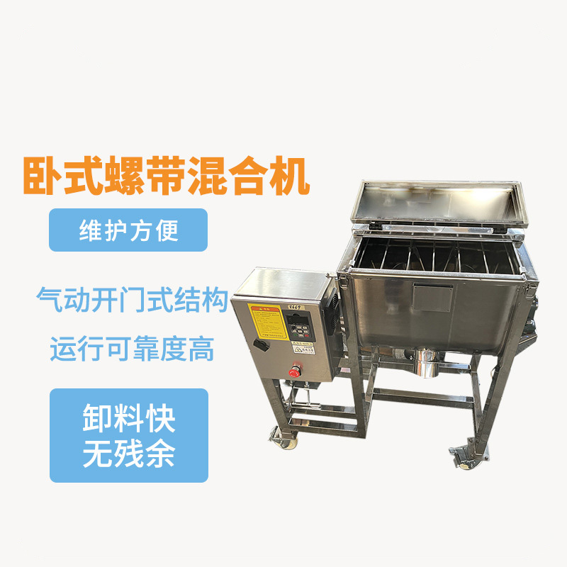 卧式螺带混合机