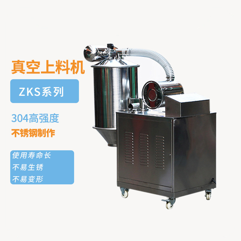 真空上料机