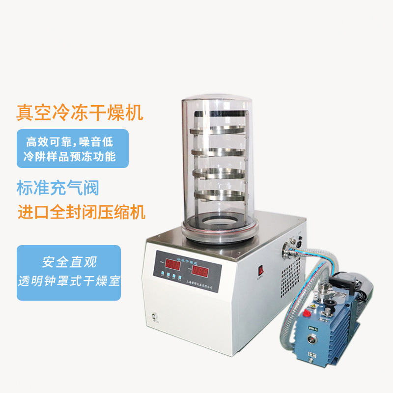 真空冷冻干燥箱