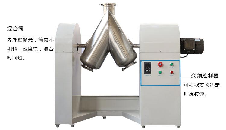 V型混料机