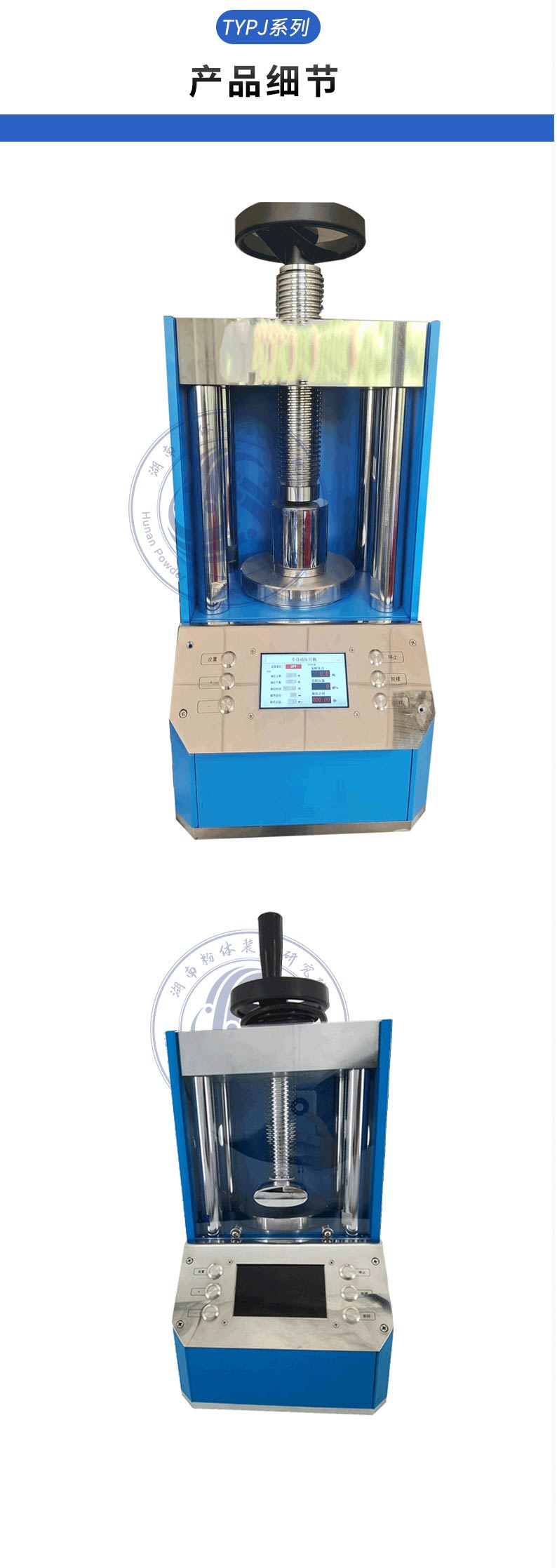 全自动电动压片机