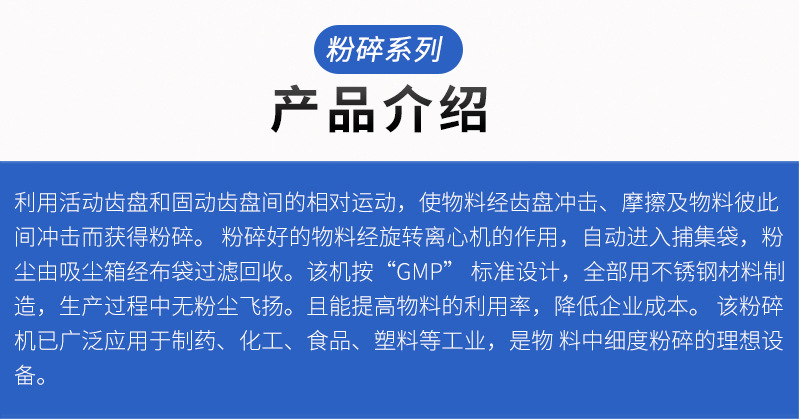 不锈钢无层粉碎机