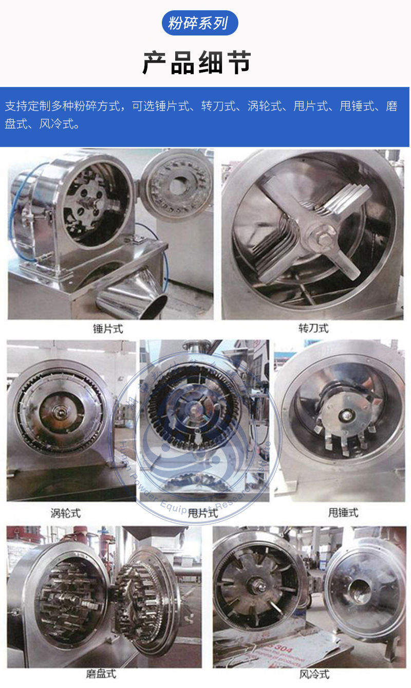 不锈钢无层粉碎机