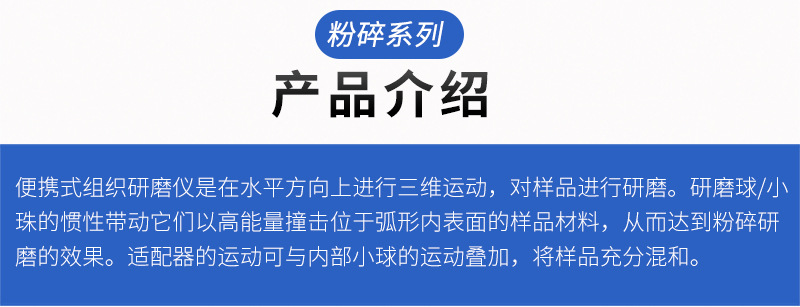便携式组织研磨仪