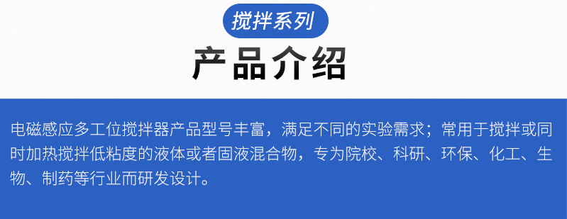 多工位磁力搅拌机