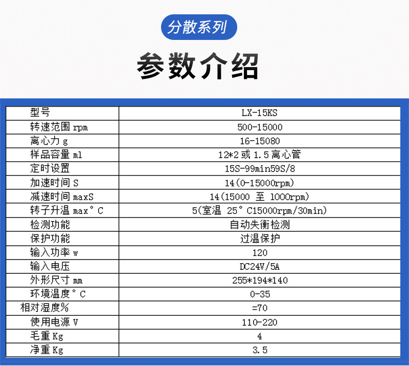 迷你高速离心机