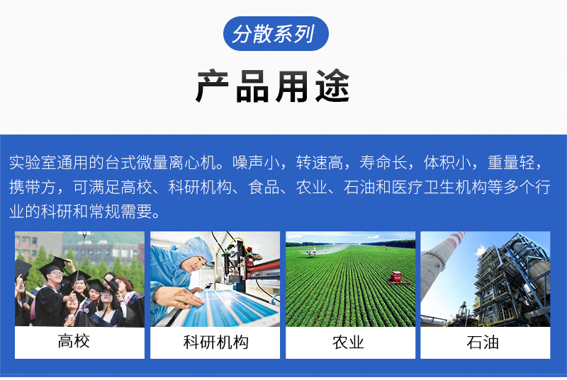 迷你高速离心机