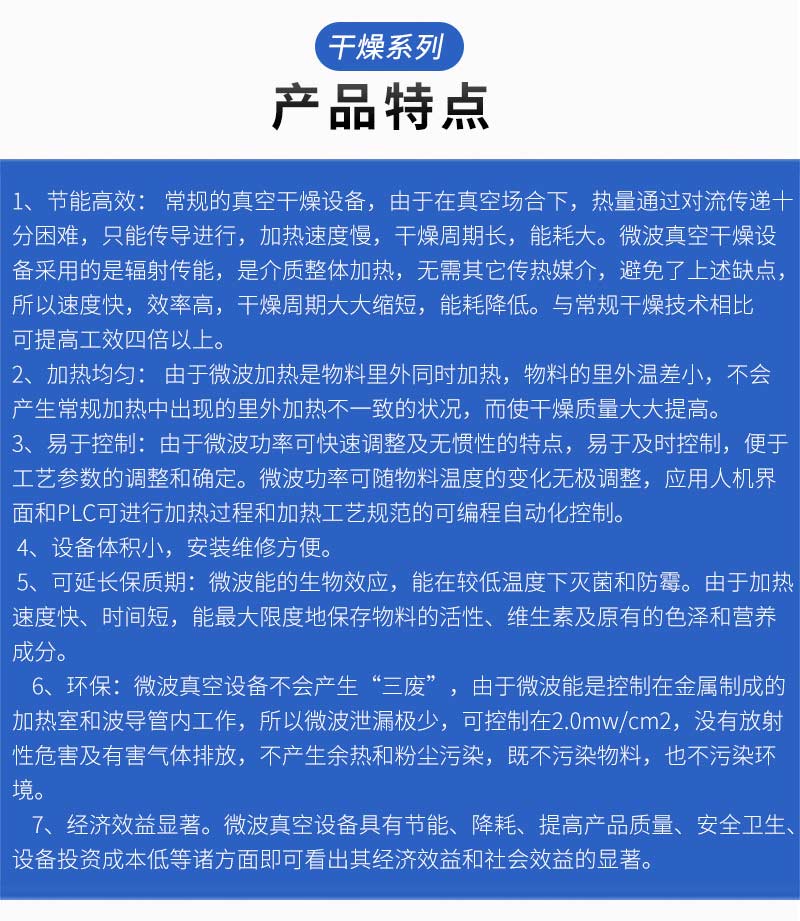 微波真空干燥箱