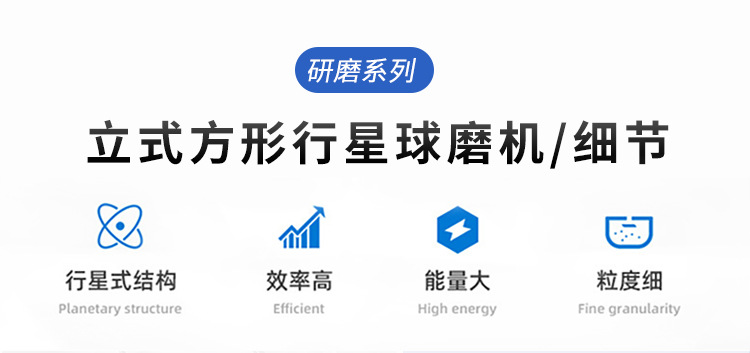 微电脑行星球磨机