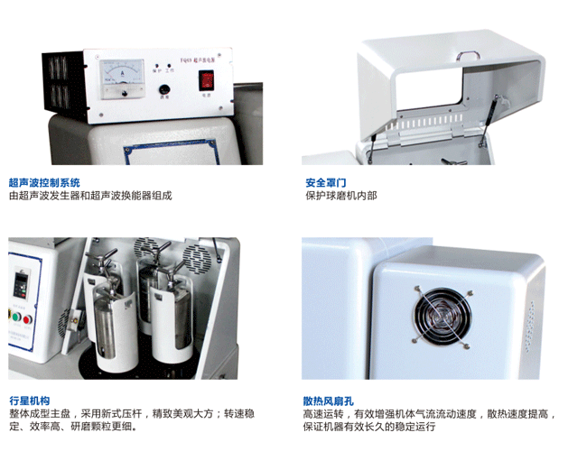 超声波行星球磨机