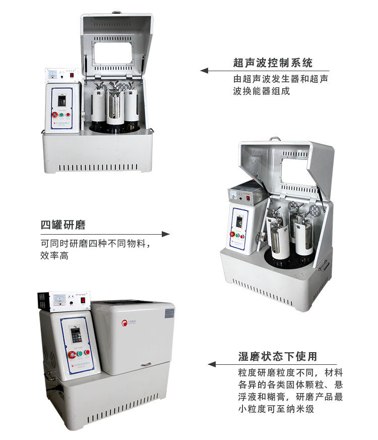 超声波行星球磨机