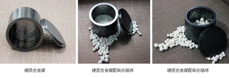 硬质合金球磨罐 硬质合金球磨罐