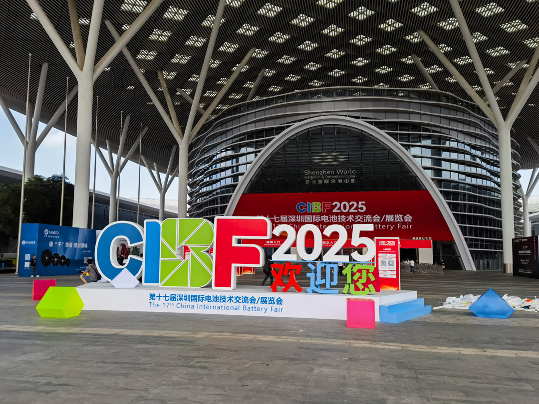 第十七届深圳国际电池技术交流会&展览会