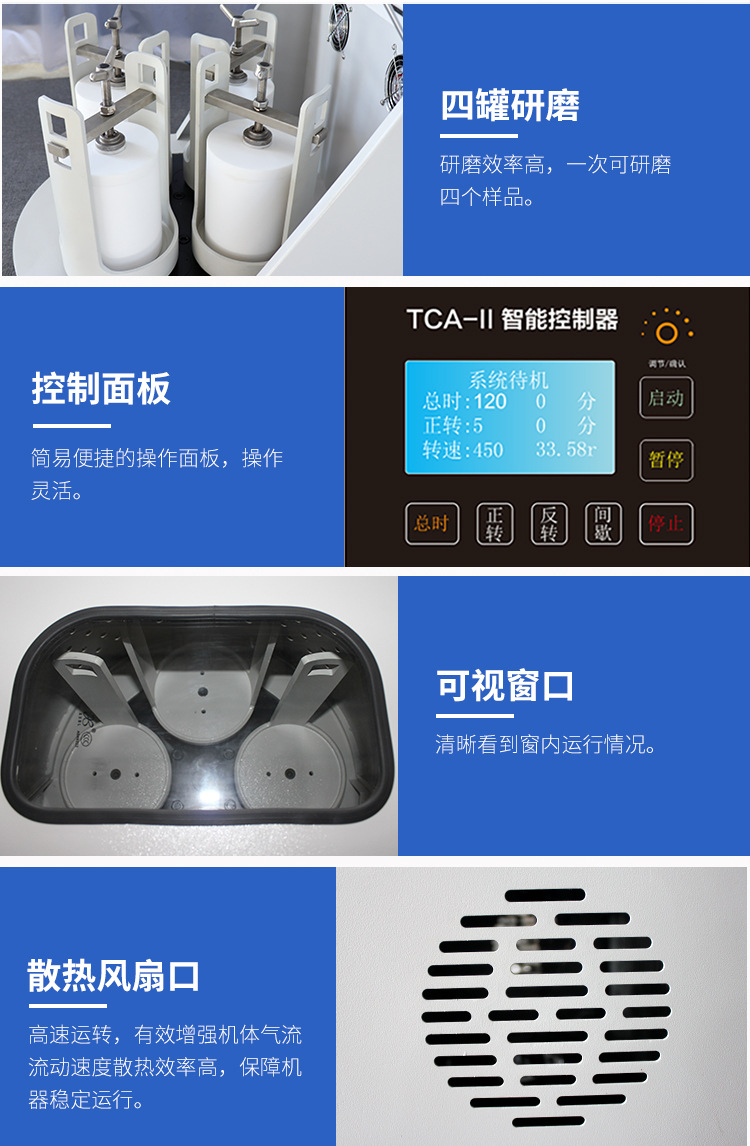 行星球磨机(半圆形款) XQM-1A