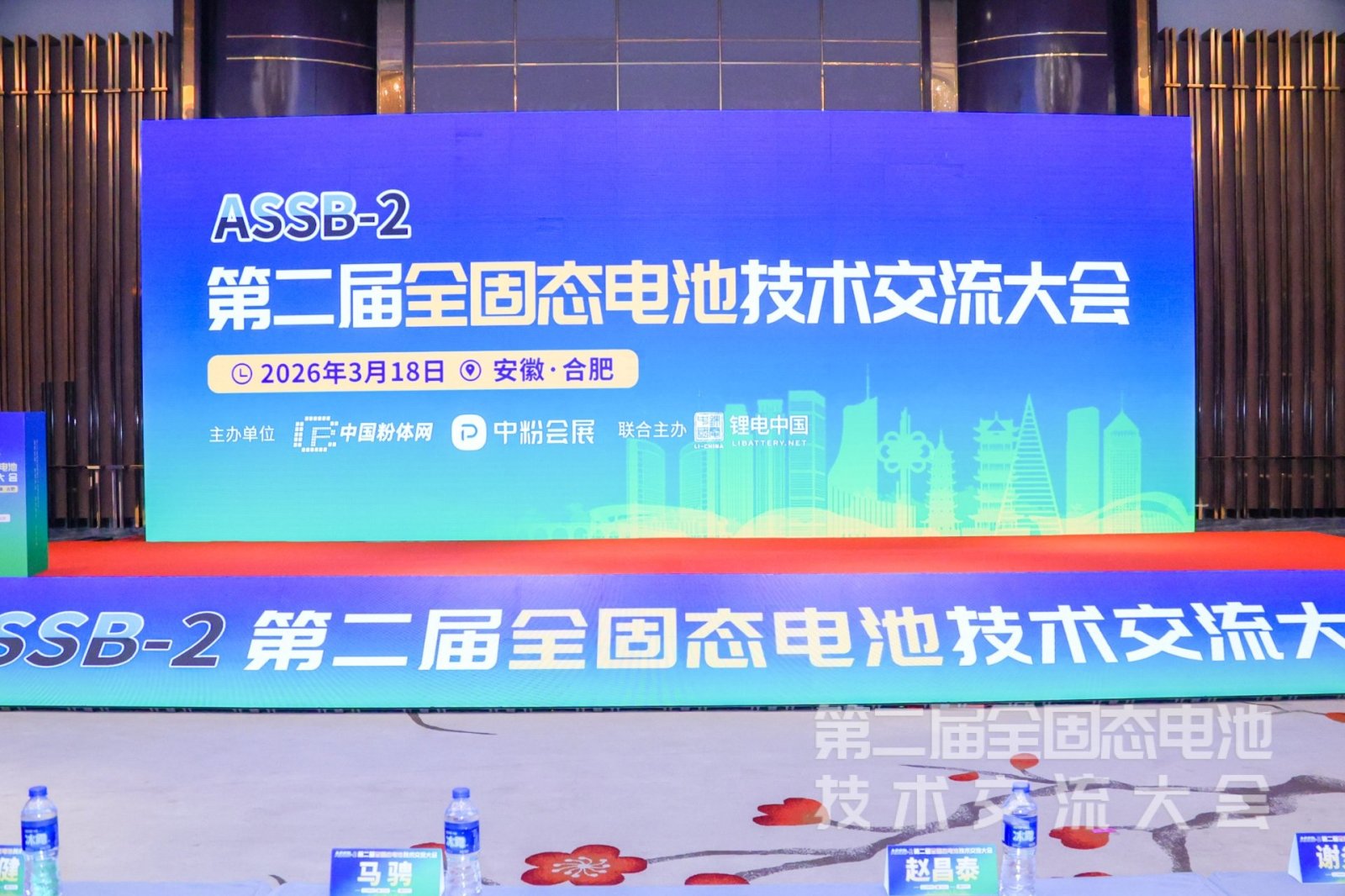 天创粉末参加第二届全固态电池技术交流大会